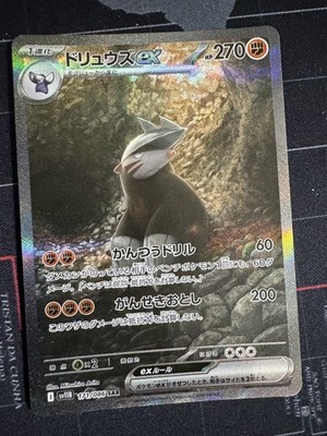 Pokemon TCG Japanese Excadrill ex SAR 171/086 Black Bolt sv11B