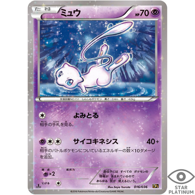 ミュウ CP5 Mew CP5 016/036 CP5 Japanese Pokemon Card Mythical Leg Dream Shine