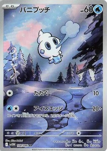 Vanillite [SV11W - 108/086] Art Rare NM