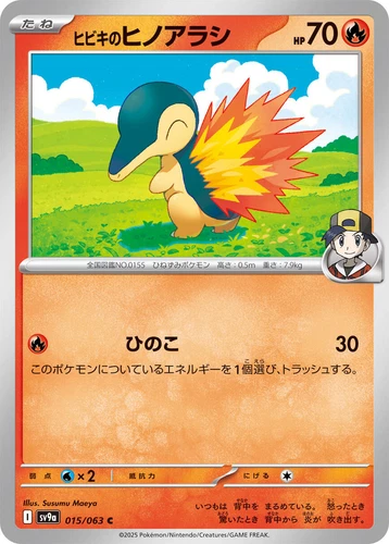 Ethan's Cyndaquil 015/063 Sv9a: Heat Wave Arena