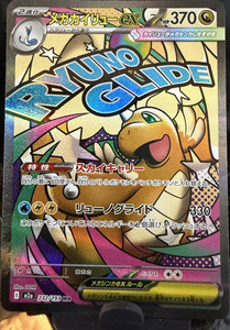 Kairyu Pokemon | eBay