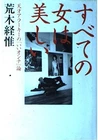 All Women Are Beautiful Nobuyoshi Araki Photo Essay Book Japanese Edition