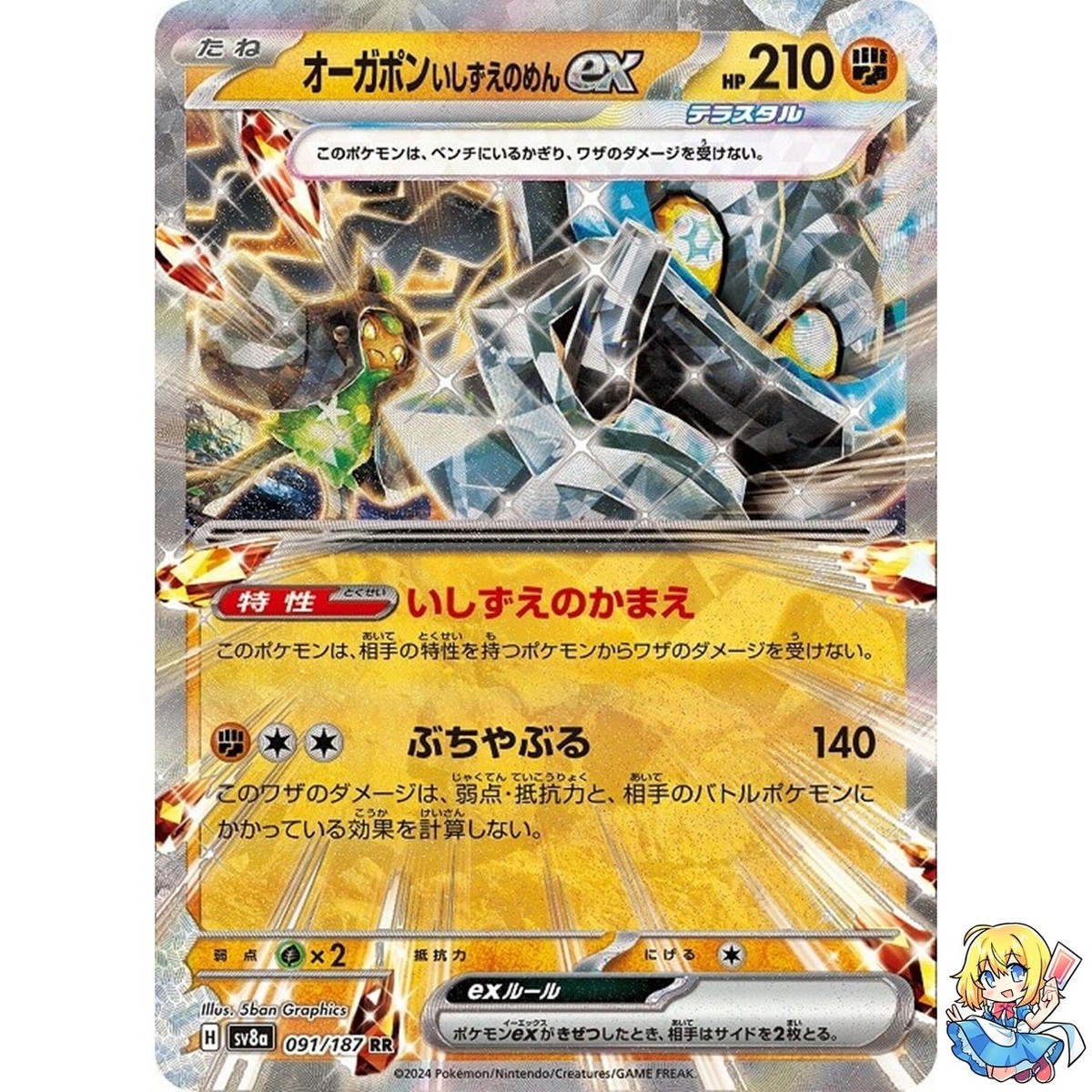 Cornerstone Mask Ogerpon ex RR 091/187 Terastal Festival ex SV8a