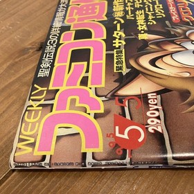 Famicom Tsushin WEEKLY 1995 Saturn Tengai MBK Nintendo Console Used MMF