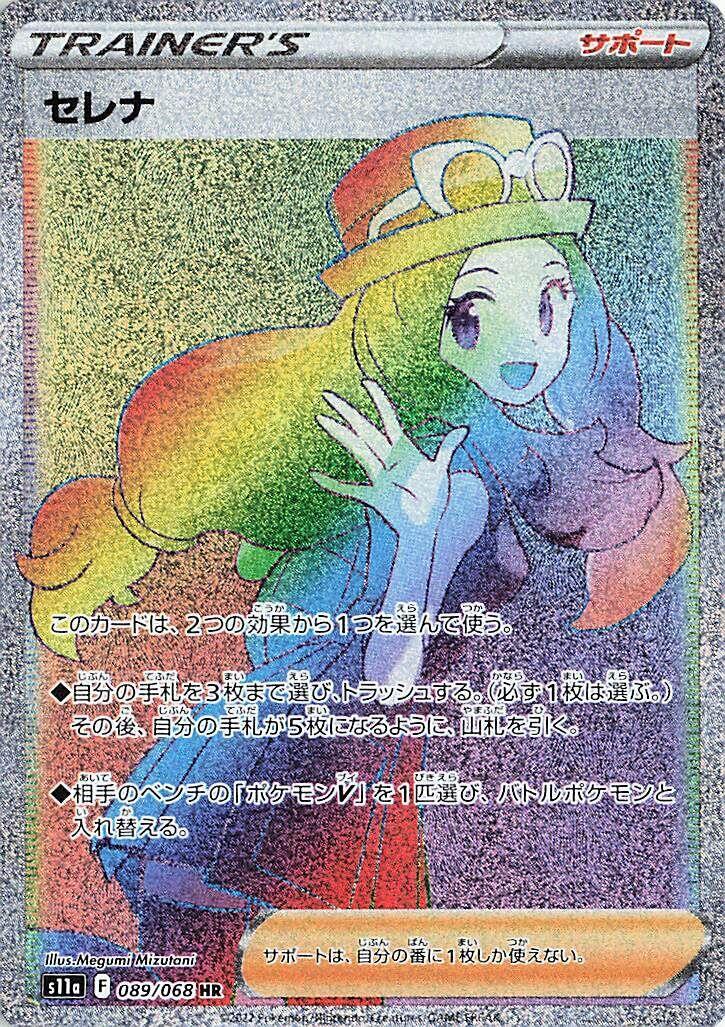 セレナ HR s11a 089/068 CGC GEM MINT 10 Pokemon Card Japanese Serena Incandescent Arcana 089/068 HR