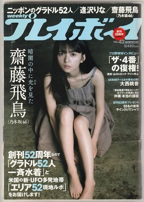 Japanese idol mag Play Boy/ Asuka Saito, Momoka Onishi, Rina Aizawa, Jun Amaki