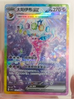 2026 Pokémon TCG Card Game Espeon ex CSV9.5C-232/208 SAR Chinese