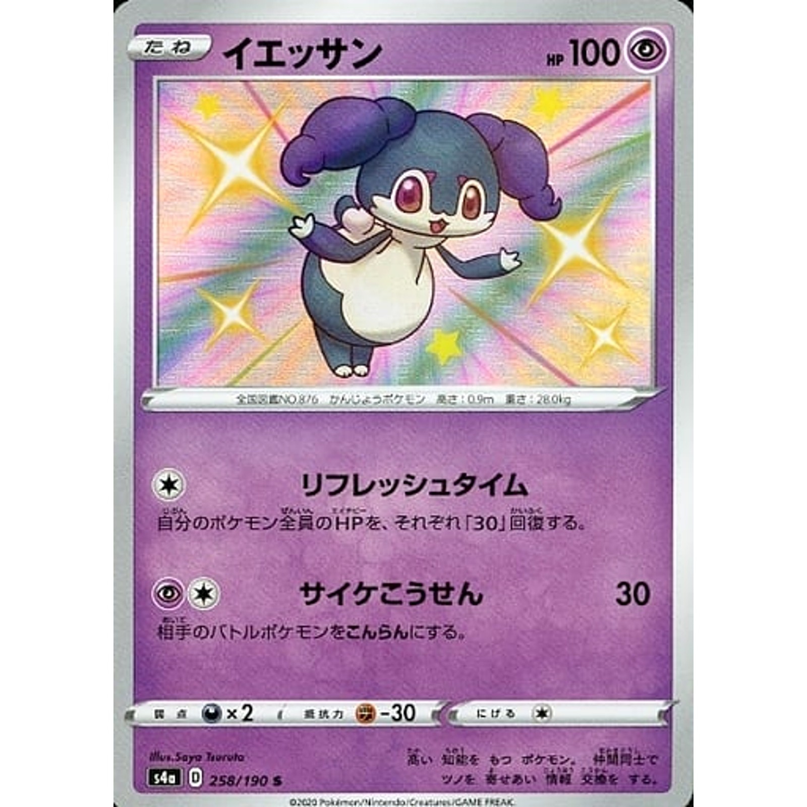 Indeedee Holo S 258/190 S4a Shiny Star V Japanese Pokemon Card