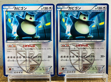 Snorlax [CoroCoro Ichiban] #156/S-P Prices | Pokemon Promo