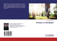 JetüDy O Noosfere Alexandr Konowalow Taschenbuch Russisch 2019 Ean 9786139476923