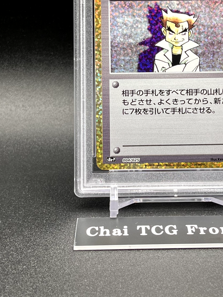 PSA 10 Imposter Professor Oak 004/025 25th Anniversary Pokemon