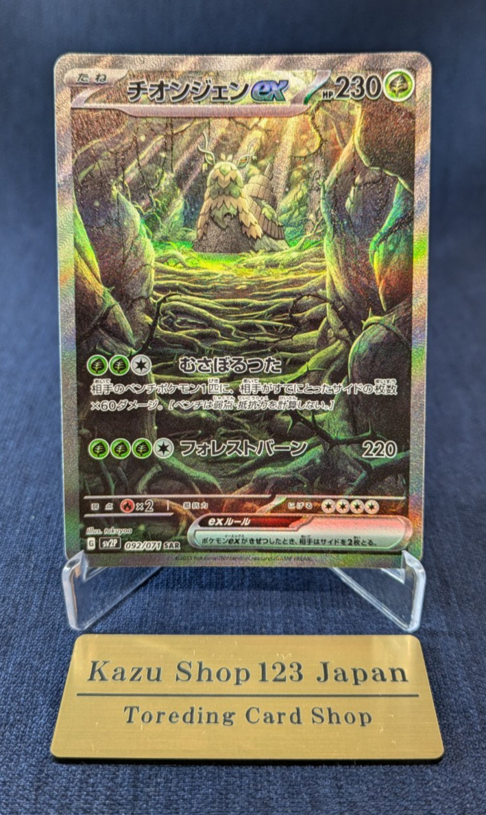Wo-Chien ex SAR 092/071 SV2P Snow Hazard Pokemon Card Japan Scarlet & Violet -NM