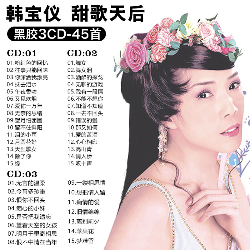 新品　未開封　陳寶珠（チュン・バオチュー）　CD Taiwan Han Bao Yi 韓寶儀 韩宝仪 珠玉雅集 (8) 1992 Rare