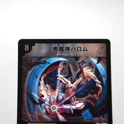 Ballom， Master of Death 悪魔神 バロム PSA 10
