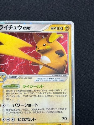 NM] Raichu ex Pokemon Card Japanese 002/015 Lighting Quick Constr