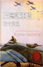 1937 Japan Army Commemoration Day Postcard March 10 WWII Era Aviation Art＃2756
