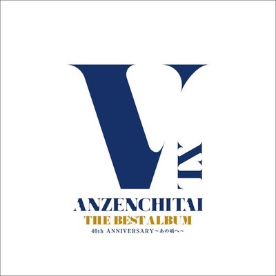 Anzenchitai The Best Album 40Th Anniversary-Ano Koro He- (CD)
