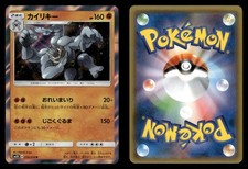 Machamp 030/050 Islands Await You SM2K Japanese NM/M