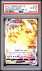 2022 POKEMON JAPANESE S PROMO #265 FULL ART/PIKACHU VMAX PSA 10