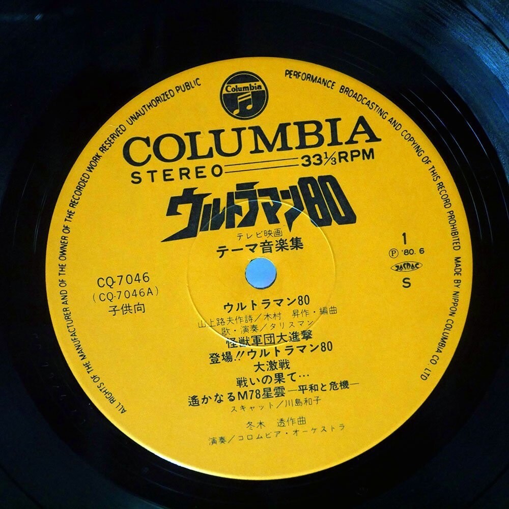その他 LP Tokusatsu Album Ultraman original bgm  K25G7237 STARCHILD Japan Vinyl /00260 Ultraman Original BGM Collection2 Starchild K22G-7220 Vinyl