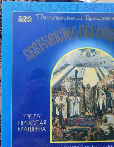 Millennium Baptism in Russia Orthodox MOSCOW Church CHOIR 1988 2-LP, MINT, RARE - Picture 5 of 8