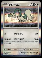 Drampa - 060/071 SV5M: Cyber Judge
