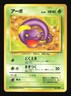 Pokemon Japanese Ekans Common Fossil No. 023 Heavily Played