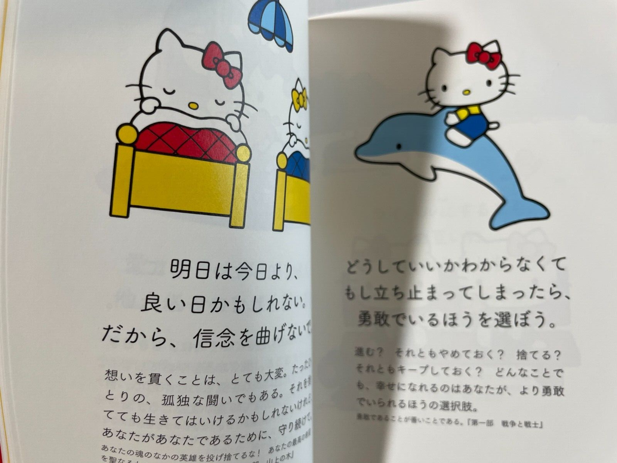 Asahi Important Thing to Live Strongly Hello Kitty Nietzsche 76405