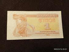 BANKNOTE UKRAINE UNZIRKULIERT 1991 1 KYNOHT