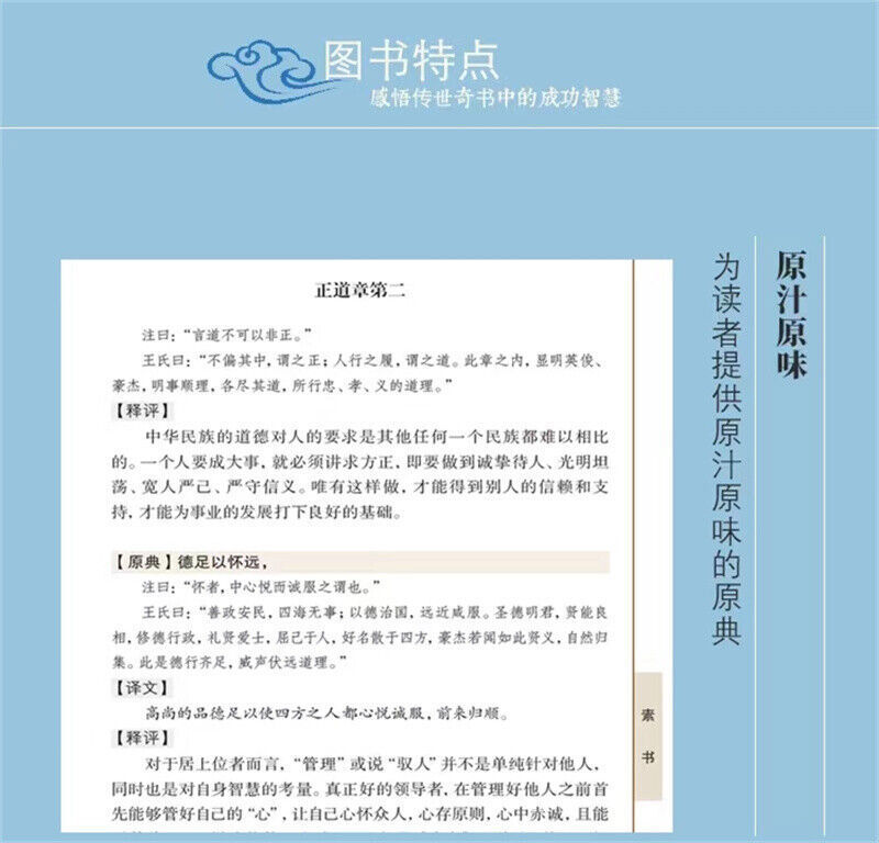 【完整无删减】素书 官方正版全集 黄石公中华国学经典精粹文库书籍 原文注释译文哲学的故事大成智慧文言文白话文版曾仕强