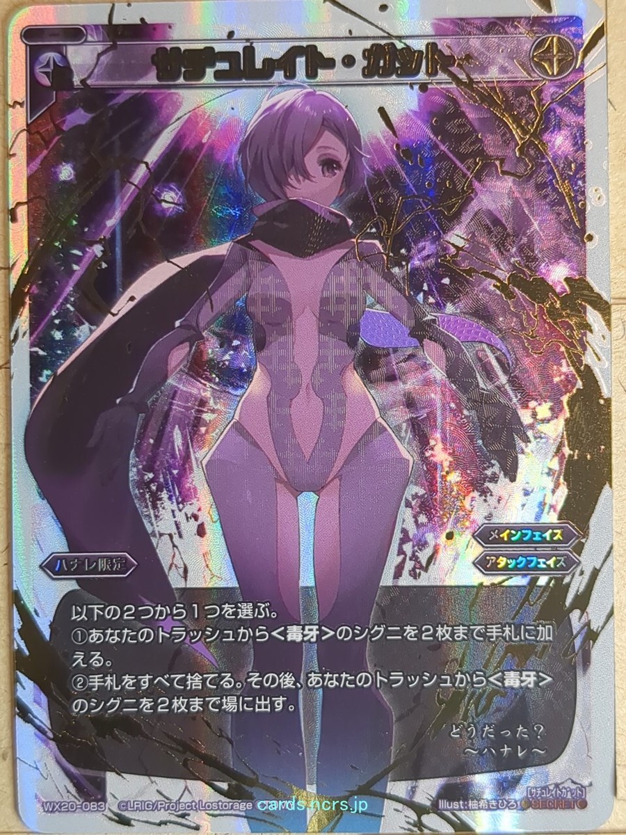 WIXOSS］ハナレ