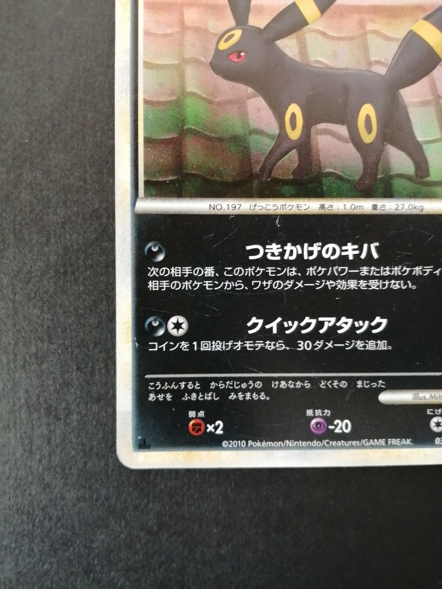 Umbreon Pokemon Card Vintage Holo Rare Japan Nintendo 037/080 2010