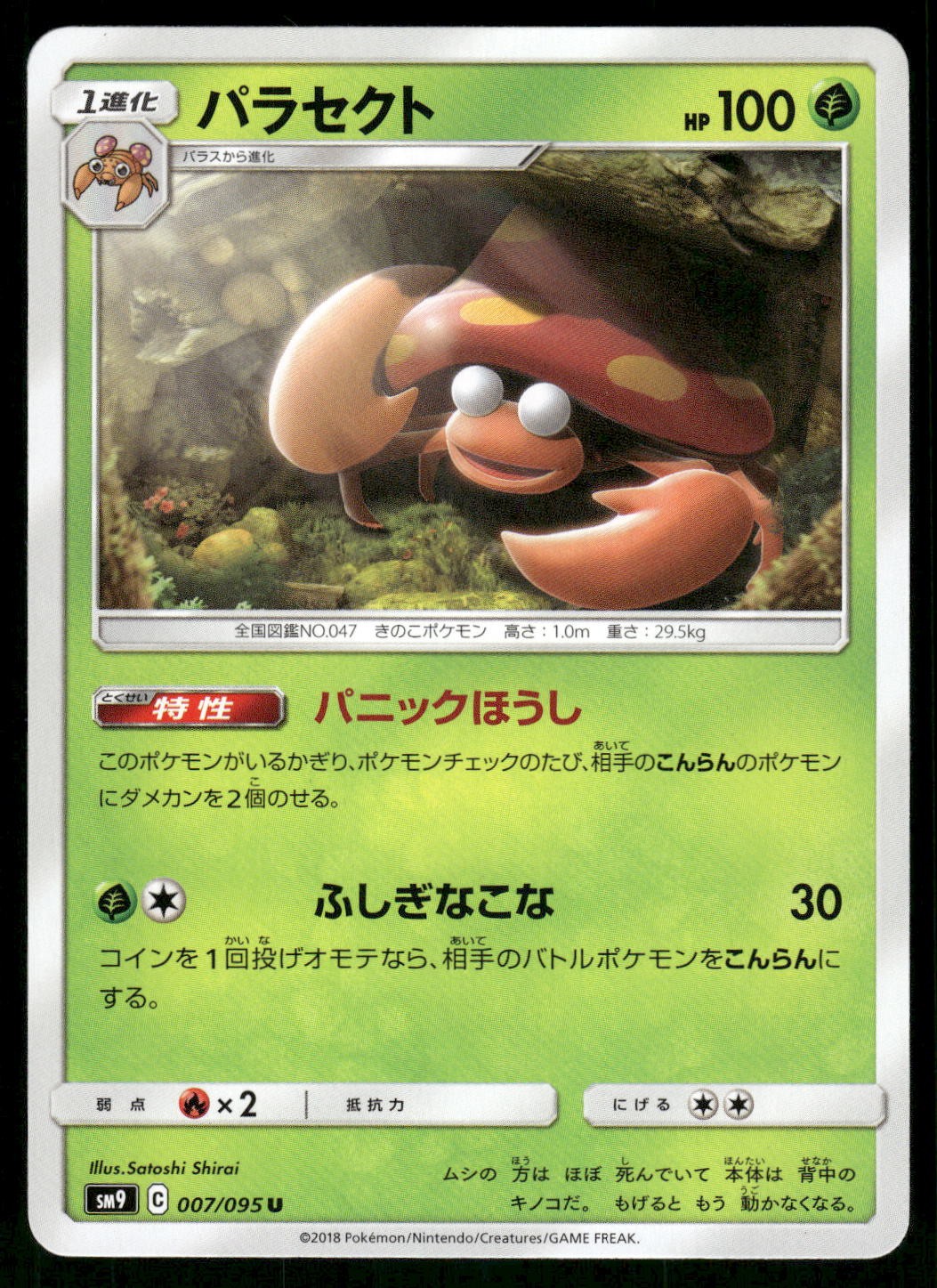 2018 Light Played Pokemon Parasect 007/095 Tag Bolt SM9 Japanese