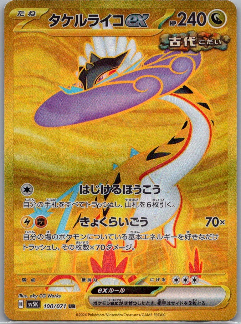 Raging Bolt ex Ultra Rare Holo 100/071 SV5K: Wild Force NM Japanese