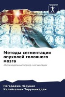 Nagaradzha Perumal (U. A.) | Metody Segmentacii Opuholej Golownogo Mozga | Buch