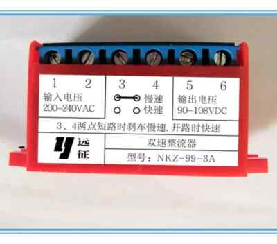 1PC  Two-speed brake rectifier 3A NKZ-99-3A