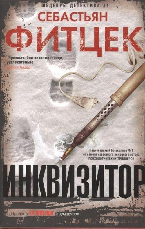 Thumbnail - Inkvisitor | Sebastian Fitzek | Russisch | Buch | 2020 | Centrpoligraf
