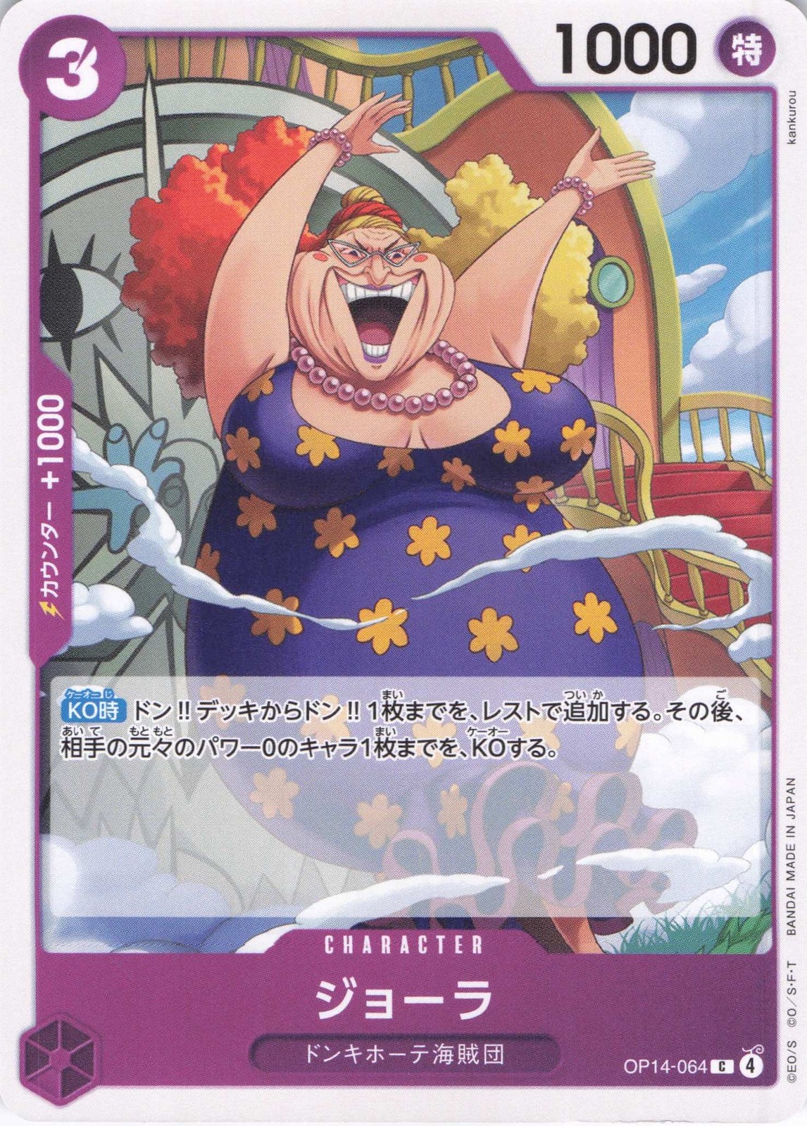The Azure Sea's Seven- Japanese #OP14-064 Giolla