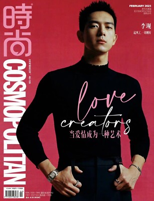 COSMO China February 2023 COSMOPOLITAN Magazine with cover A on Li Xian LIXIAN