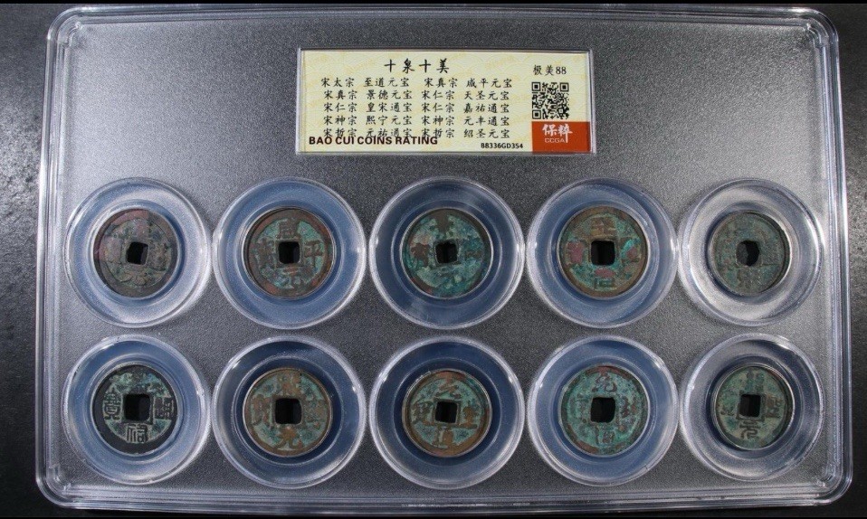 Song Dynasty 十泉十美 套裝 · BaoCui 88 · 10-Coin Gift Set · Holiday Collectible.