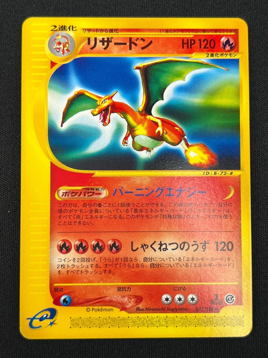 NM] Charizard Pokemon Japanese Expedition Non-holo 071/128 1st
