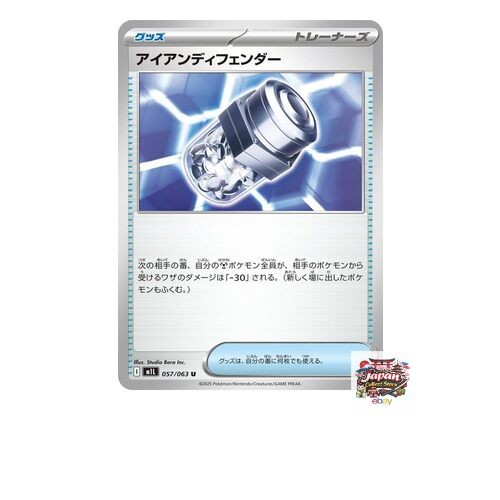 Pokémon Card Game MEGA M1L Expansion Pack Mega Brave Iron Defender U 057/063