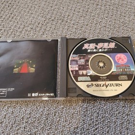 Shinsetsu Yumekan Saturn Software 2f