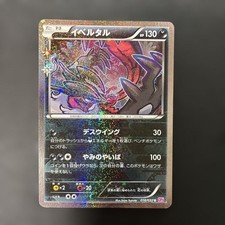 Yveltal 018/032 Cp3: Pokekyun Collection for sale | eBay