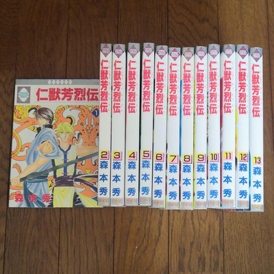 Jinjuu Houretsuden Manga Volumes 1-13 Complete Japanese Set