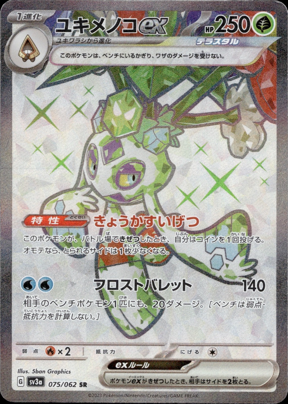 Froslass ex - Full Art - SV3a: Raging Surf 075/062 Pokemon Card NM