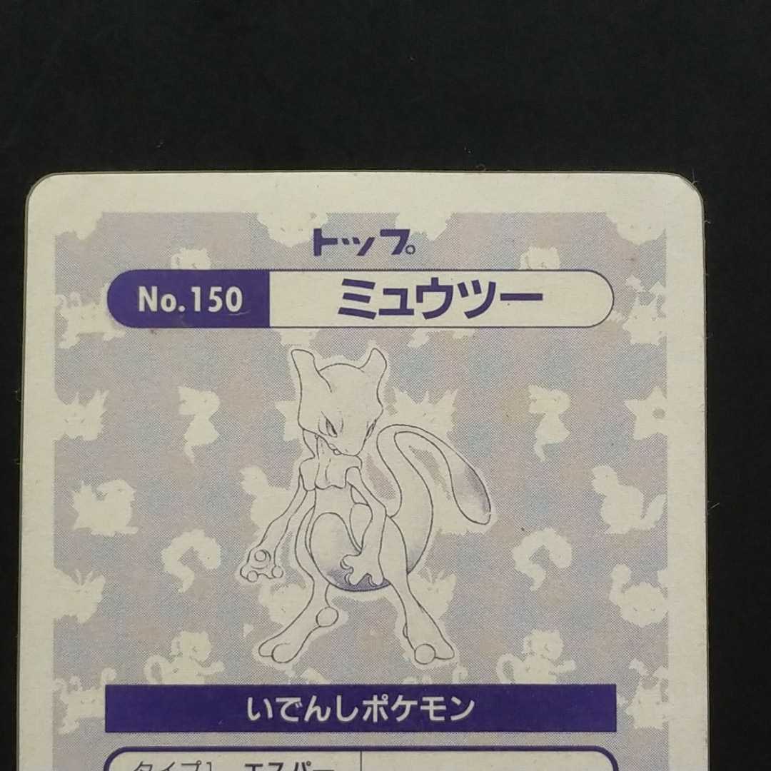 【Complete Topsun 150】3Prisms Error 9PSA Pokemon Mewtwo Topsun Prism Holo Error Card No.150 Rare Good