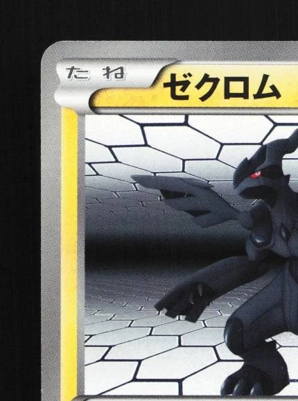 Zekrom 013/046 NM Master Deck Build Box EX Japanese Pokemon Card TCG - Image 4 of 4