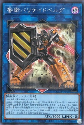 Yu-Gi-Oh OCG Barricadeborg Blocker QCDB-JP046 QUARTER CENTURY DUELIST BOX Sec NM