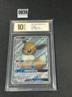 Pokémon Chinese Sun&Moon Eevee GX CSM2aC 177  Grade 10